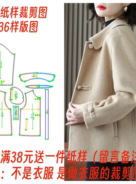 女装裁剪图纸1436新款百搭翻领双面羊绒外套夹克样板设计图1:1diy
