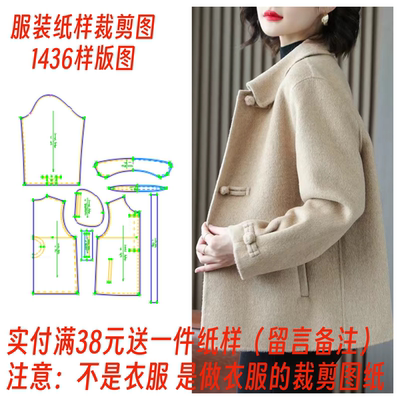 双面羊绒外套女士裁剪图纸