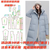 裁剪图纸样1120款 羽绒服纸样缝纫设计样板图DIY1 连帽中长款 时尚