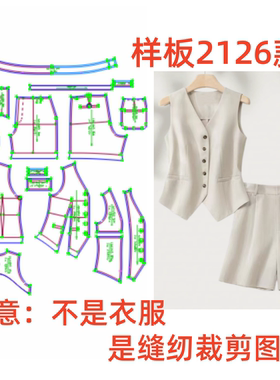 服装纸样裁剪图2126款老钱风夏季马甲短裤单品样板图纸diy1:1设计