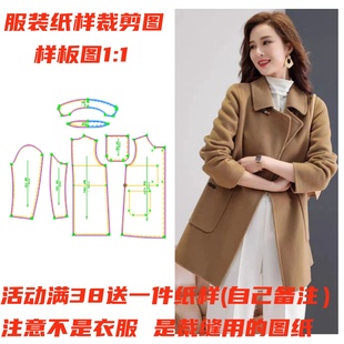 设计图DIY1 大衣纸样缝纫服装 翻领中长款 双面呢裁剪纸样1140款