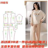 裁剪图手工DIY1 圆领家居服纸样服装 春夏长袖 女士睡衣样板1165款