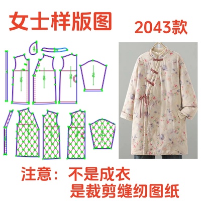 服装裁剪纸样2043款秋冬中长款印花保暖棉服样板1:1diy设计