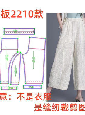 服装裁剪2210图夏季新中式女士阔腿休闲九分裤提花高腰样板1:1diy