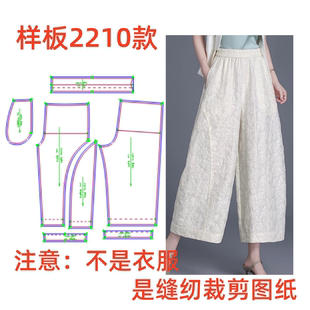 服装裁剪2210图夏季新中式女士阔腿弯刀九分裤提花高腰样板1:1diy
