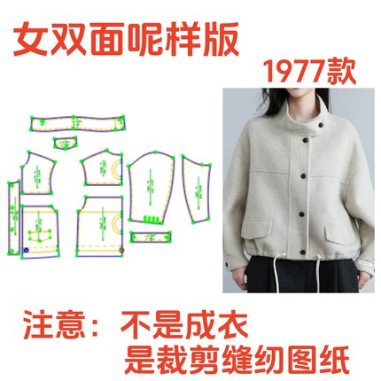 服装纸样裁剪图1977韩系宽松立领双面呢上衣样板1:1diy设计