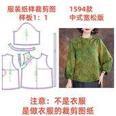 国风上衣diy样板图11设计制作 女新中式 服装 纸样裁剪图1594款
