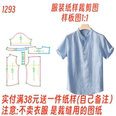 衬衫 套头亚麻料短袖 男士 纸样DIY设计样板图 1实物裁剪图1293款