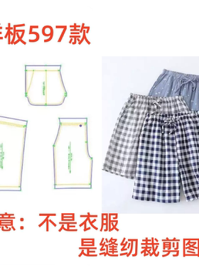 服装纸样家居五分短裤睡裤男