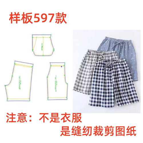 服装纸样家居五分短裤睡裤男