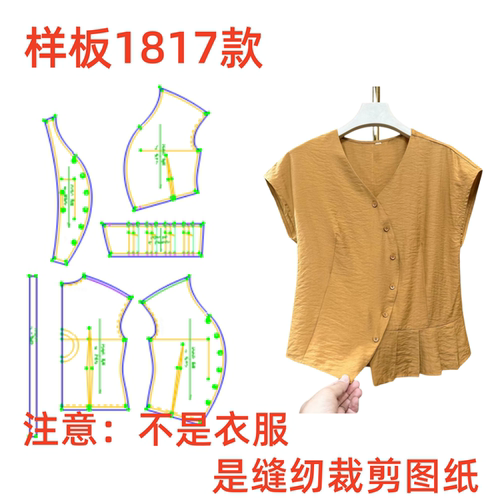 服装纸样裁剪图1817款女士气质减龄V领小衫上衣样板图1:1diy设计