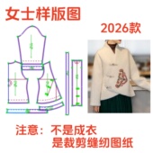 纸样专卖2026款 中国风羊羔毛外套女秋冬V领盘扣皮毛一体设计图