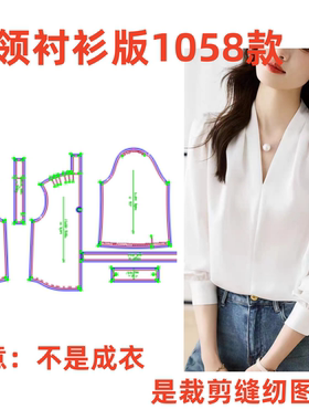 服装纸样V领长袖衬衫女纸样