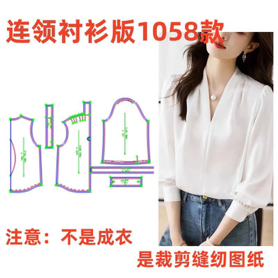 服装纸样V领长袖衬衫女纸样