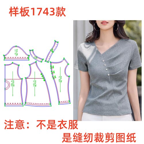 服装纸样裁剪图1743款女针织弹力正肩T恤上衣diy样板图1:1设计