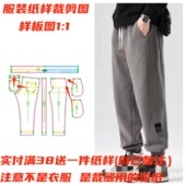 秋休闲宽松运动束脚卫裤 男士 纸样裁剪图1155款 样板设计图 1服装