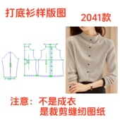 纸样裁剪图2041女装 1制版 半高领弹力条纹长袖 上衣1 打底衫 DIY服装