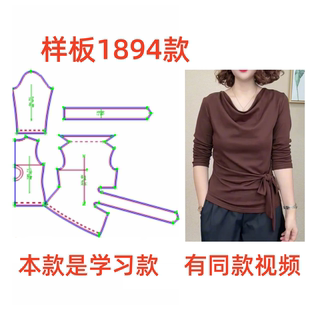 服装纸样裁剪图1894学习款女秋冬荡领针织弹力长袖打底样板diy1:1