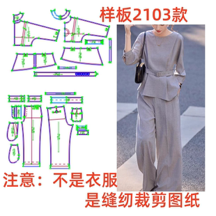 服装裁剪纸样图2103新款通勤优雅风女圆领上衣阔腿裤两件套制版图
