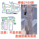两件套制版 通勤优雅风女圆领上衣阔腿裤 图 裁剪纸样图2103新款 服装