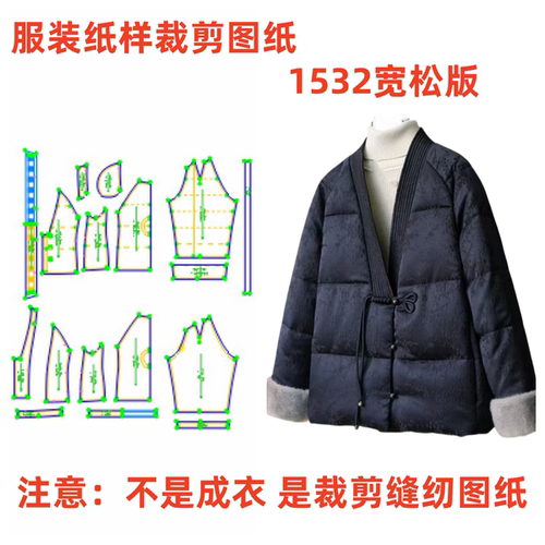 做衣服裁剪图纸1532款新中式国风盘扣羽绒服女样板图1：1设计打版