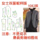 缝纫设计样板图DIY 服装 裁剪纸样1082款 一粒扣双面羊绒短外套纸样