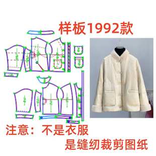 保暖羽绒样板diy1 国风落肩袖 1设计 纸样裁剪图1992新中式 服装