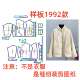 服装 1设计 保暖羽绒样板diy1 纸样裁剪图1992新中式 国风落肩袖