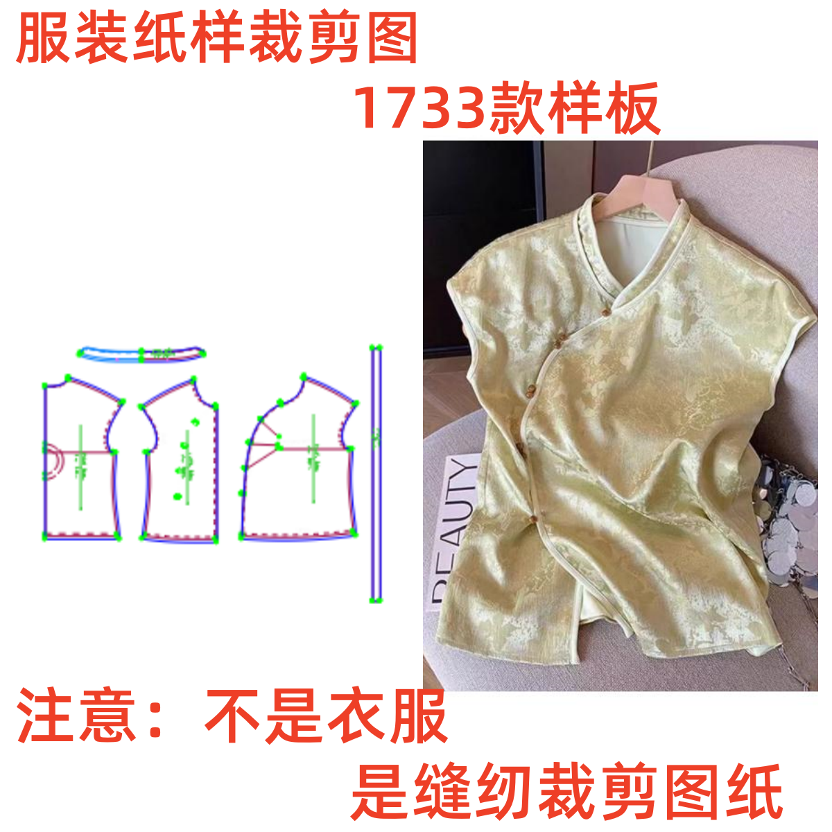 服装纸样裁剪图1733款国风改良唐装上衣diy样板图1:1设计制作