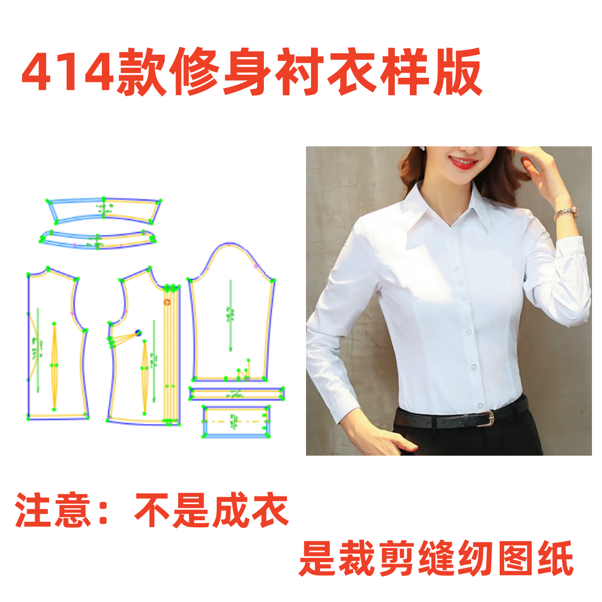 衬衣长袖纸样样板女裁剪图纸