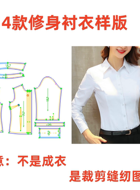 纸样样板职业衬衫女414女长袖新女士工作服白色衬衣样板裁剪图纸