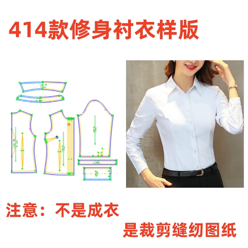 衬衣长袖纸样样板女裁剪图纸