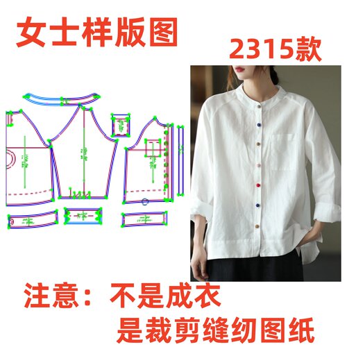 【服装纸样】2315款棉麻宽松插肩长袖 女装缝纫裁剪样板diy1:1