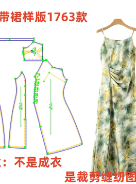 服装纸样裁剪图1763款时尚简约吊带连衣裙diy样板图纸1:1设计