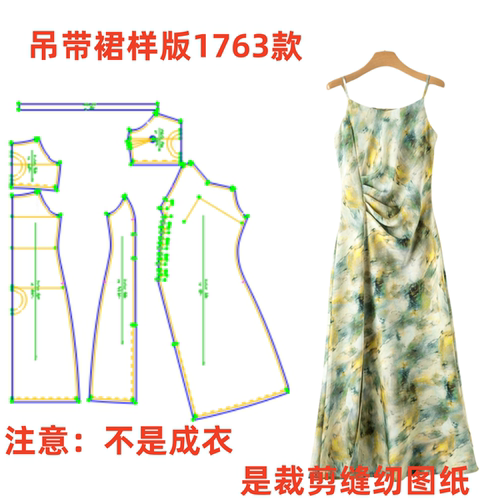 服装纸样裁剪图1763款时尚简约吊带连衣裙diy样板图纸1:1设计