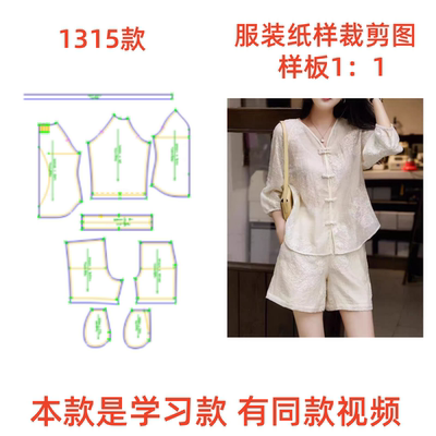 1315气质国风天丝套装裁剪图纸