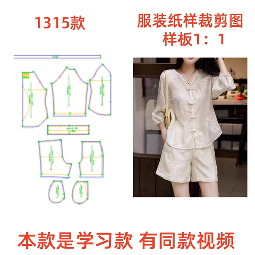 1315气质国风天丝套装裁剪图纸