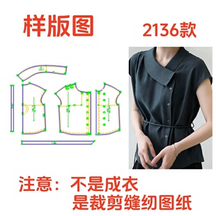女新款 夏季 裁剪纸样图2136款 1diy 小衫 样板1 气质不对称连袖 服装