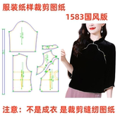 国风丝绒衬衫 女士小立领新中式 样板图11 纸样裁剪图1583款 服装