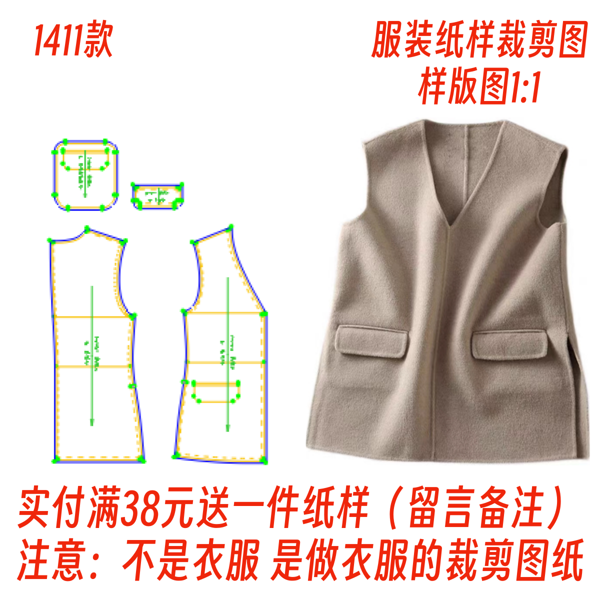 2024春秋双面羊绒马甲背心裁剪图