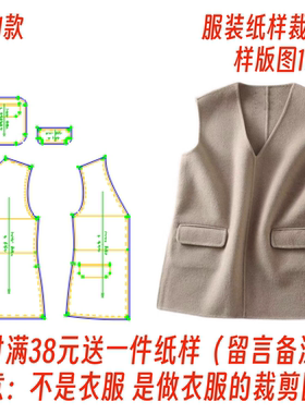 2024春秋双面羊绒马甲背心裁剪图