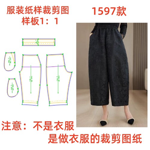 服装纸样裁剪图1597款女宽松九分花苞裤阔腿裤diy样板1:1设计制作
