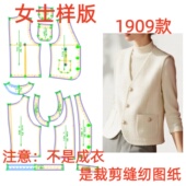 1设计 马甲样板图diy1 服装 纸样裁剪图1909女士春秋小香风V领无袖