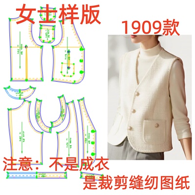 服装纸样裁剪图1909女士春秋小香风V领无袖马甲样板图diy1:1设计