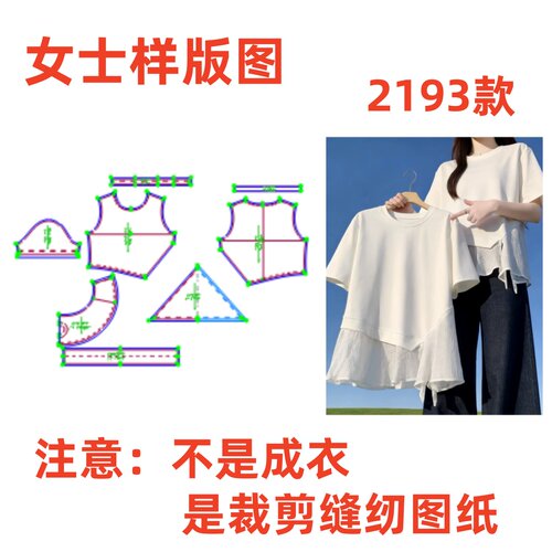 服装裁剪纸样图2193款夏季宽松减龄雪纺拼接正肩短T样板1:1diy