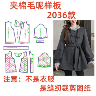 1设计制作 女士圆领夹棉毛呢外套样板图diy1 服装 纸样裁剪图2036款