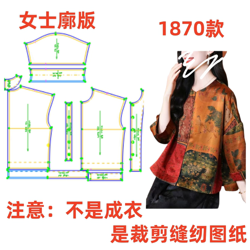 服装纸样裁剪图1870初秋女款廓形国风开衫上衣样板图diy1:1设计