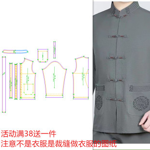 849长袖 裁剪样版 立领2023新款 1男服装 图纸 休闲外套1 缝纫纸样唐装