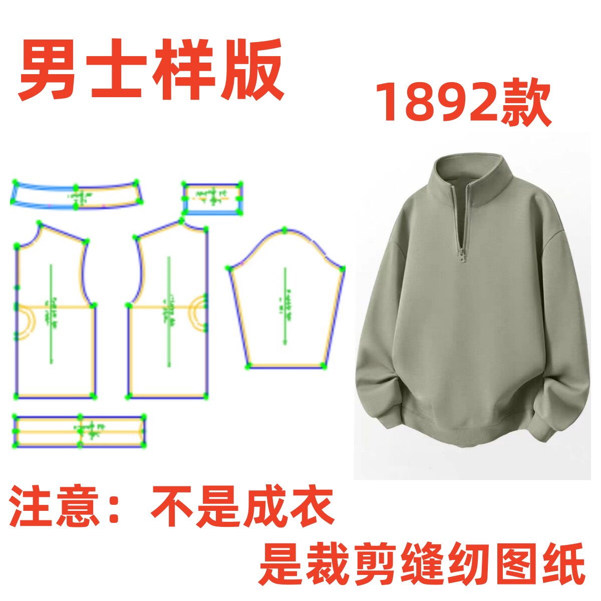 服装纸样裁剪图1892男士宽松休闲半拉链卫衣样板图diy1:1设计图片