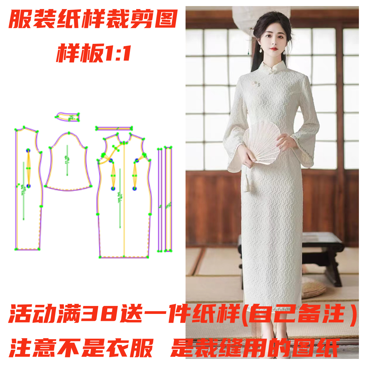 做衣服的纸样335款 国风旗袍礼服纸样 缝纫裁剪设计样板图DIY1:1